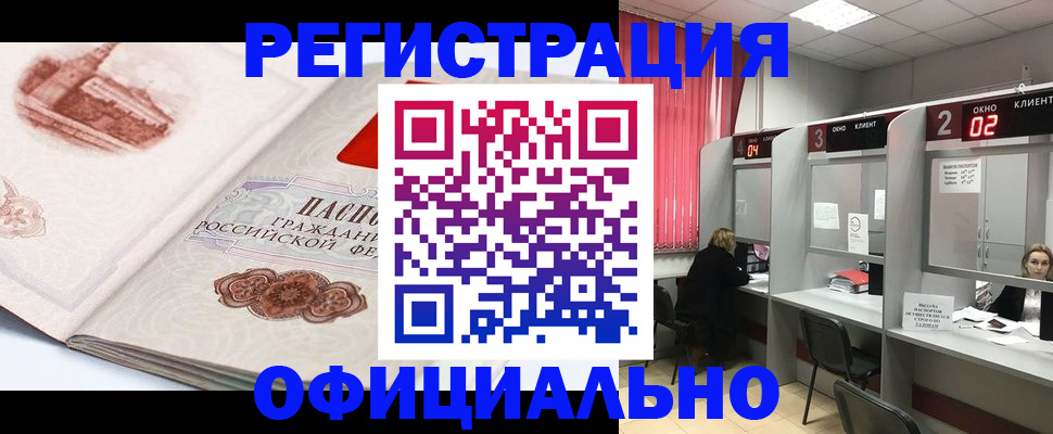 прописка регистрация в Приморско-Ахтарске